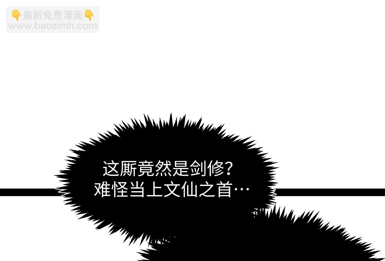 頂級氣運，悄悄修煉千年 - 226 帝太白(4/4) - 4