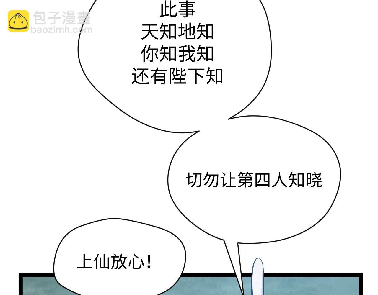 頂級氣運，悄悄修煉千年 - 226 帝太白(4/4) - 6