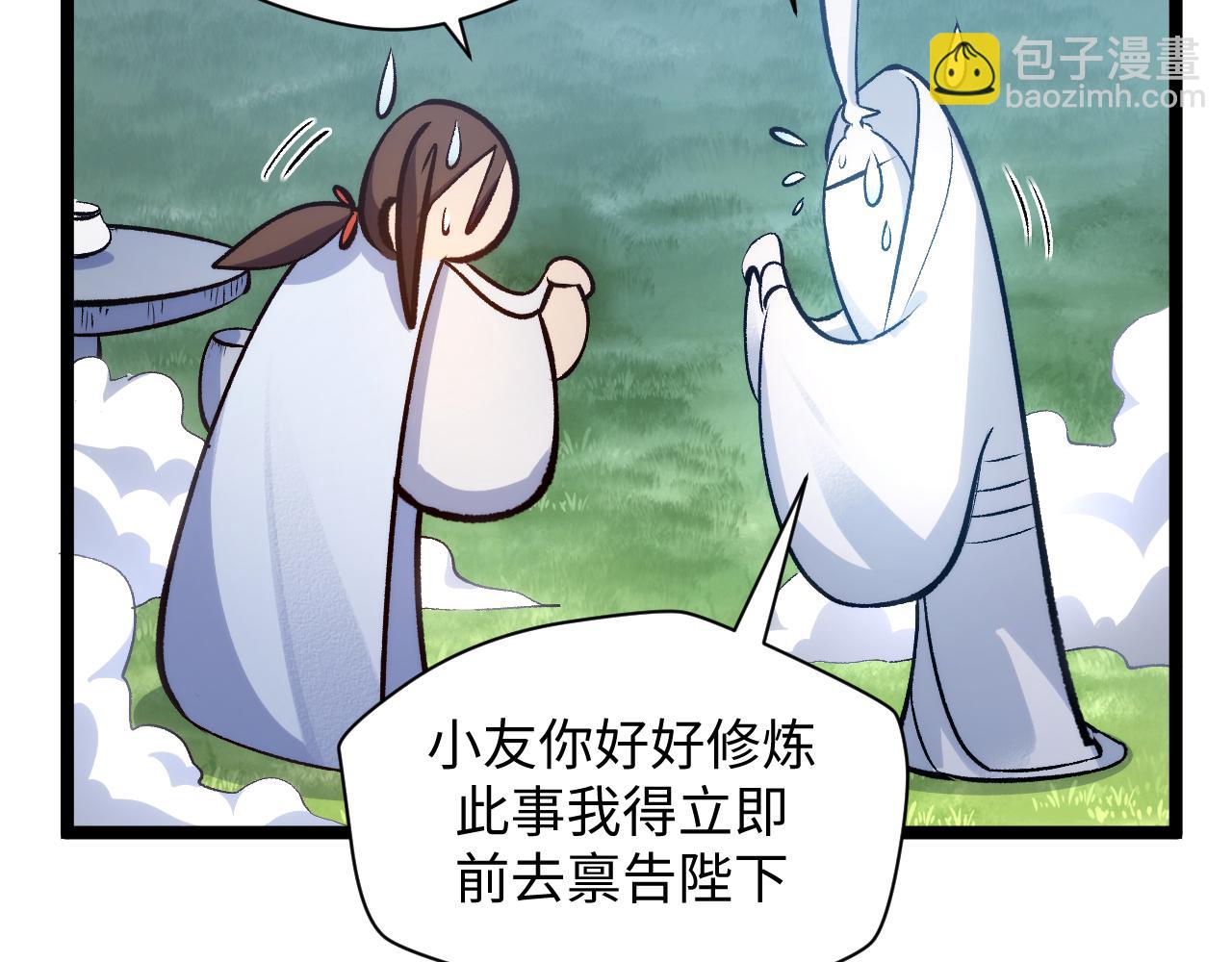 頂級氣運，悄悄修煉千年 - 226 帝太白(4/4) - 7