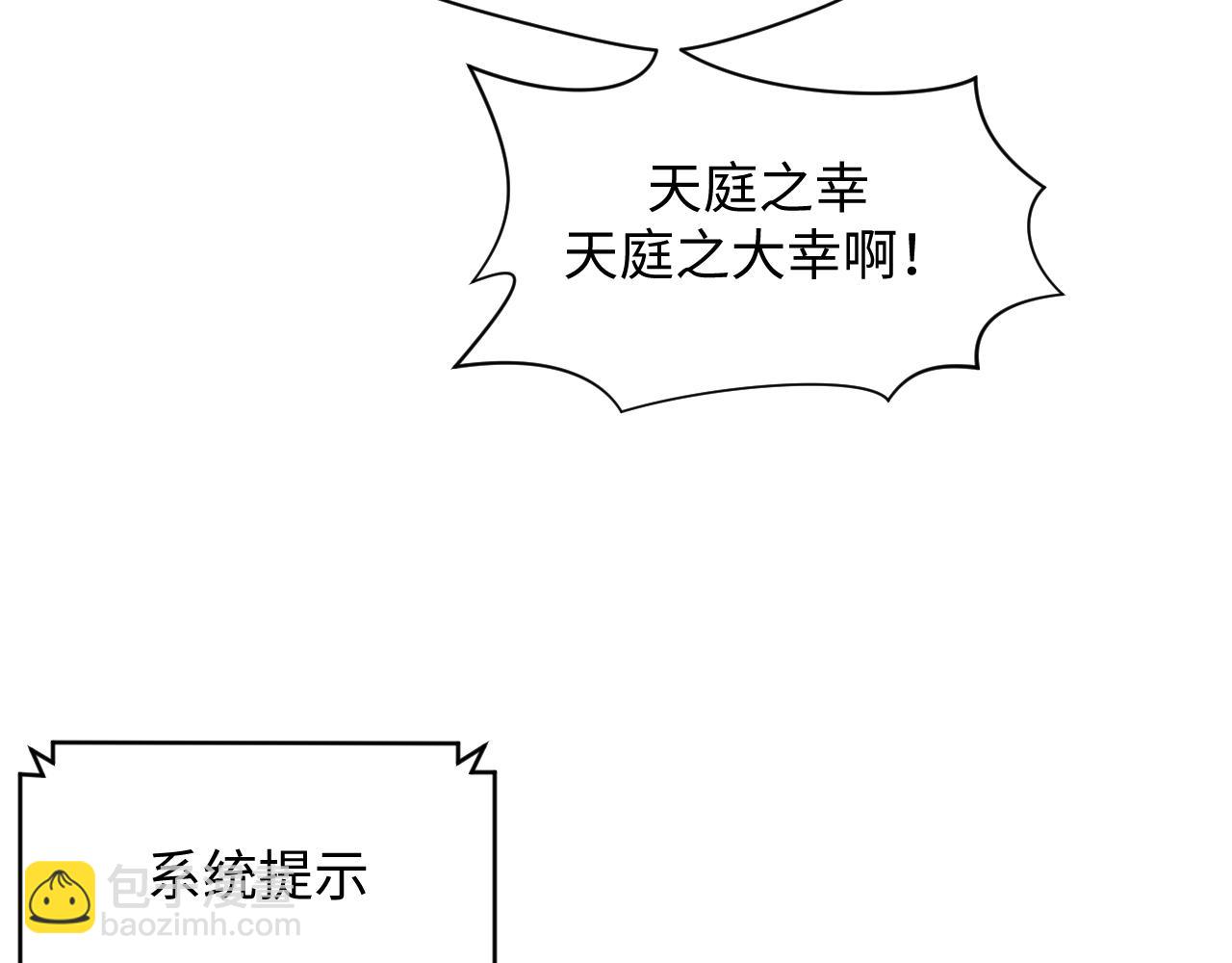 頂級氣運，悄悄修煉千年 - 226 帝太白(4/4) - 1