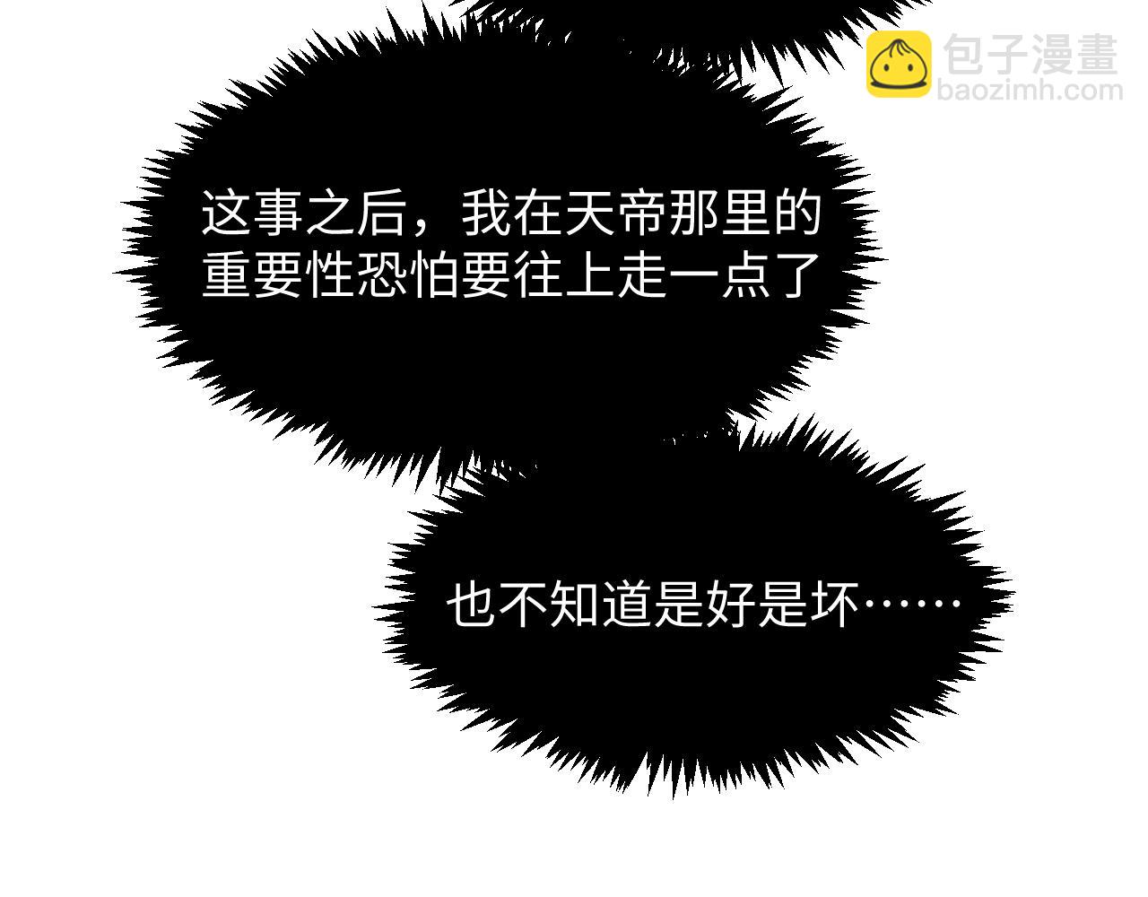 頂級氣運，悄悄修煉千年 - 226 帝太白(4/4) - 3