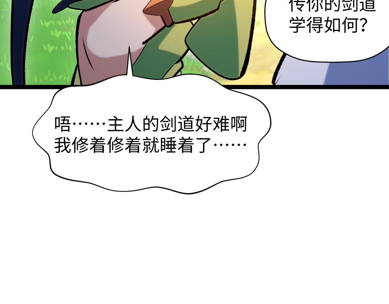 頂級氣運，悄悄修煉千年 - 226 帝太白(4/4) - 1