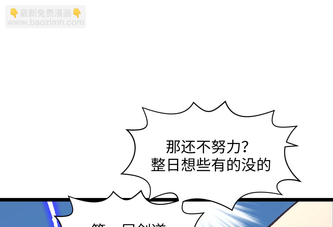 頂級氣運，悄悄修煉千年 - 226 帝太白(4/4) - 2