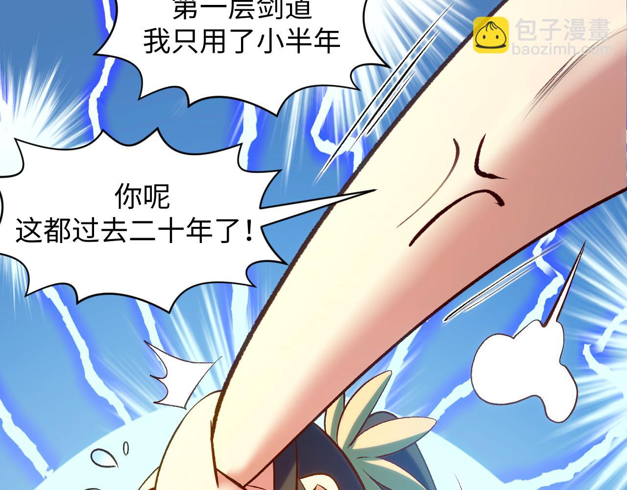 頂級氣運，悄悄修煉千年 - 226 帝太白(4/4) - 3