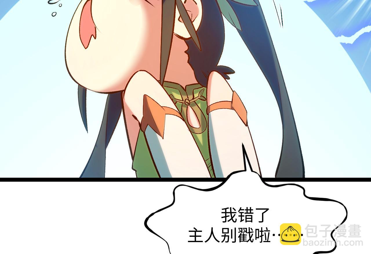 頂級氣運，悄悄修煉千年 - 226 帝太白(4/4) - 4