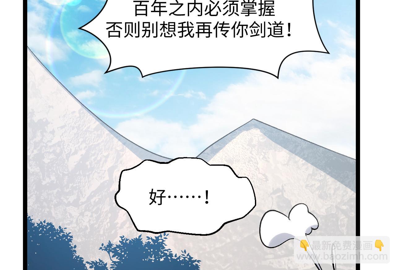 頂級氣運，悄悄修煉千年 - 226 帝太白(4/4) - 6