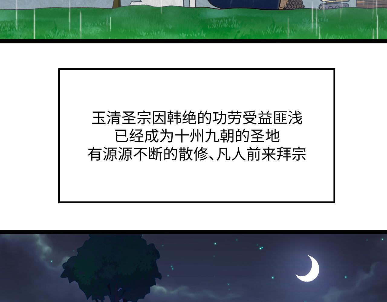 頂級氣運，悄悄修煉千年 - 226 帝太白(1/4) - 4