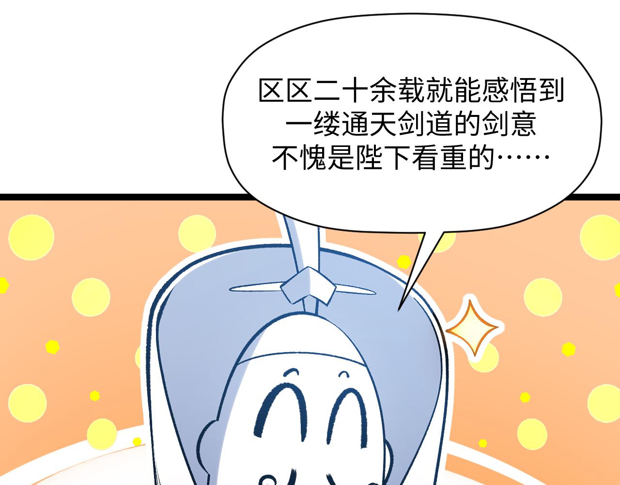 頂級氣運，悄悄修煉千年 - 226 帝太白(1/4) - 5