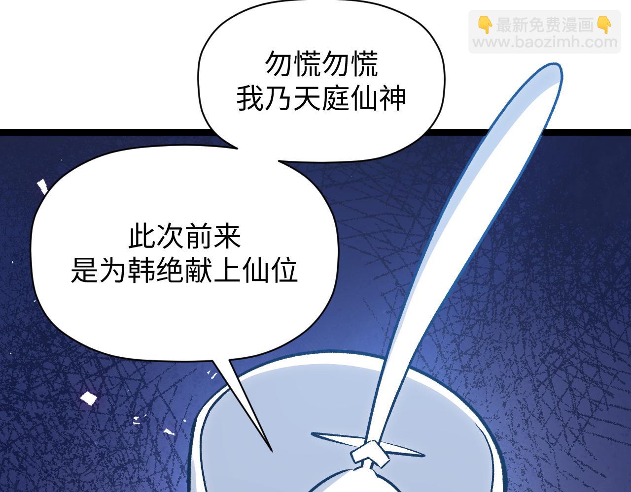 頂級氣運，悄悄修煉千年 - 226 帝太白(2/4) - 7