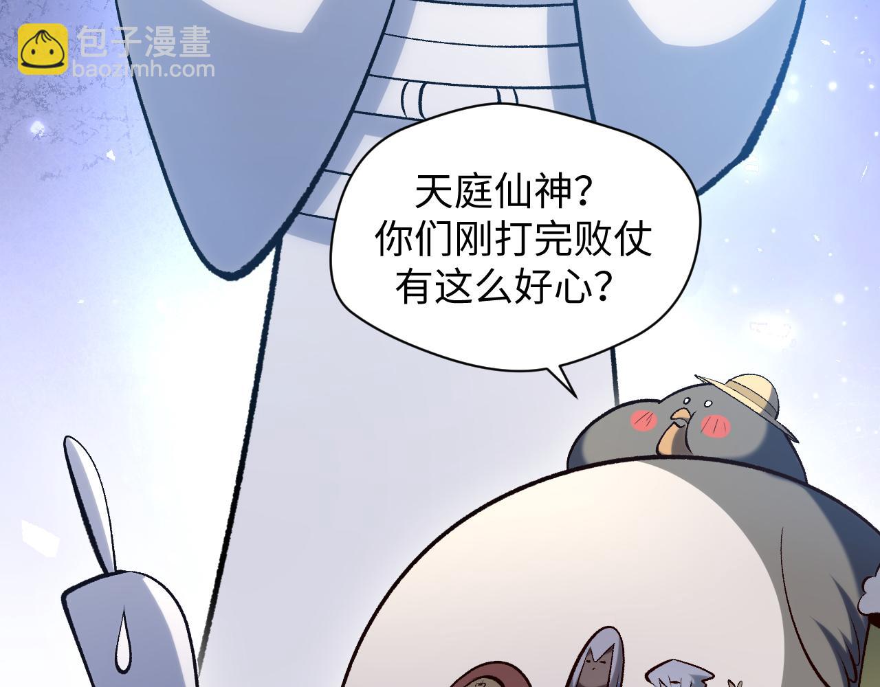 頂級氣運，悄悄修煉千年 - 226 帝太白(2/4) - 2