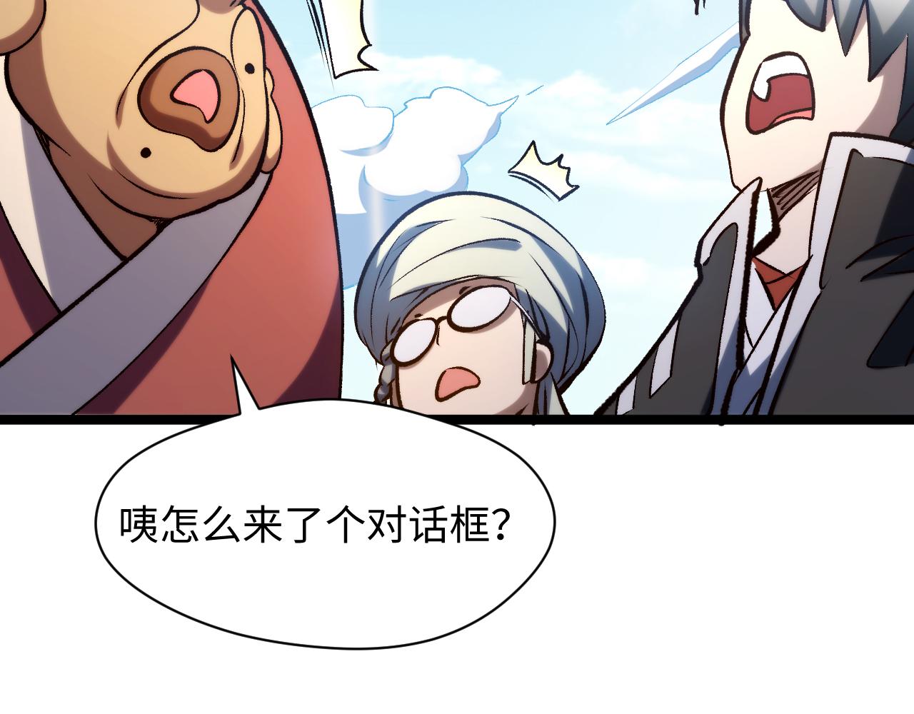 頂級氣運，悄悄修煉千年 - 226 帝太白(2/4) - 6