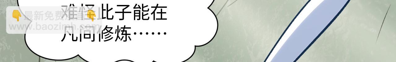 頂級氣運，悄悄修煉千年 - 226 帝太白(2/4) - 3