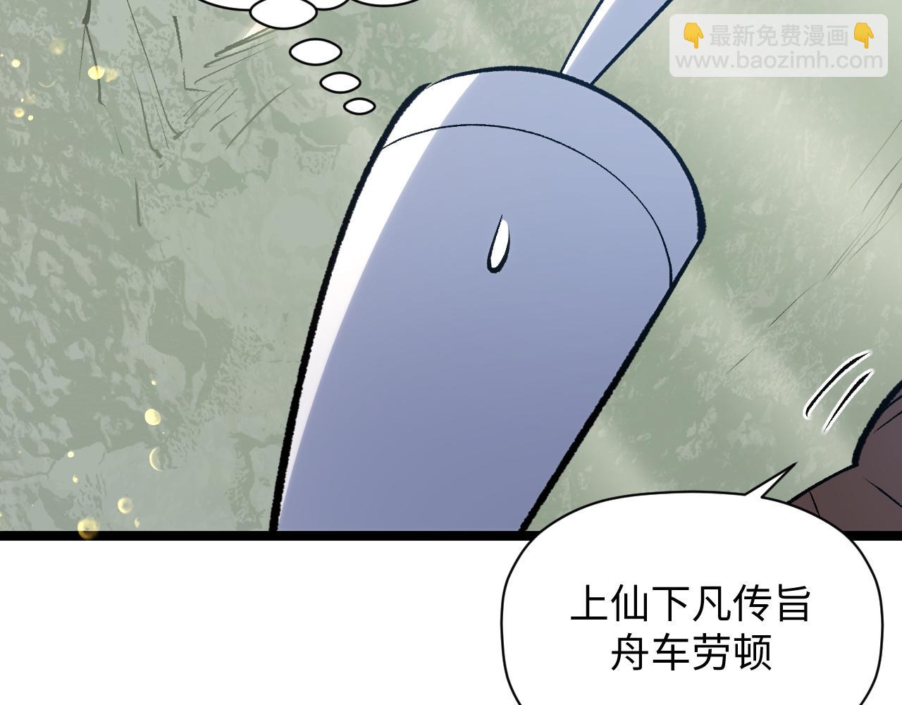 頂級氣運，悄悄修煉千年 - 226 帝太白(2/4) - 4