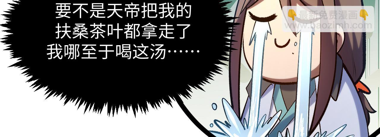 頂級氣運，悄悄修煉千年 - 226 帝太白(2/4) - 1