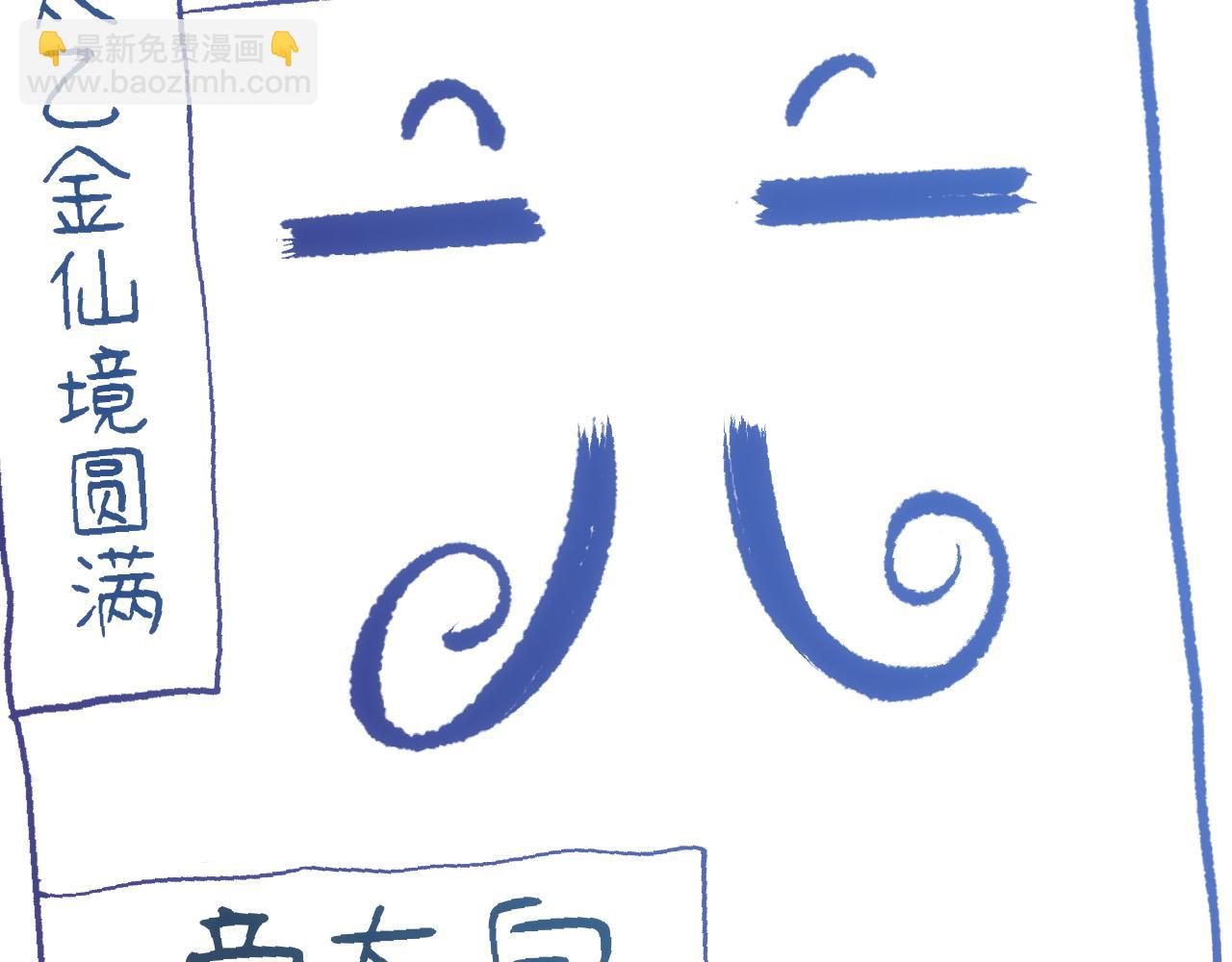 頂級氣運，悄悄修煉千年 - 226 帝太白(2/4) - 3