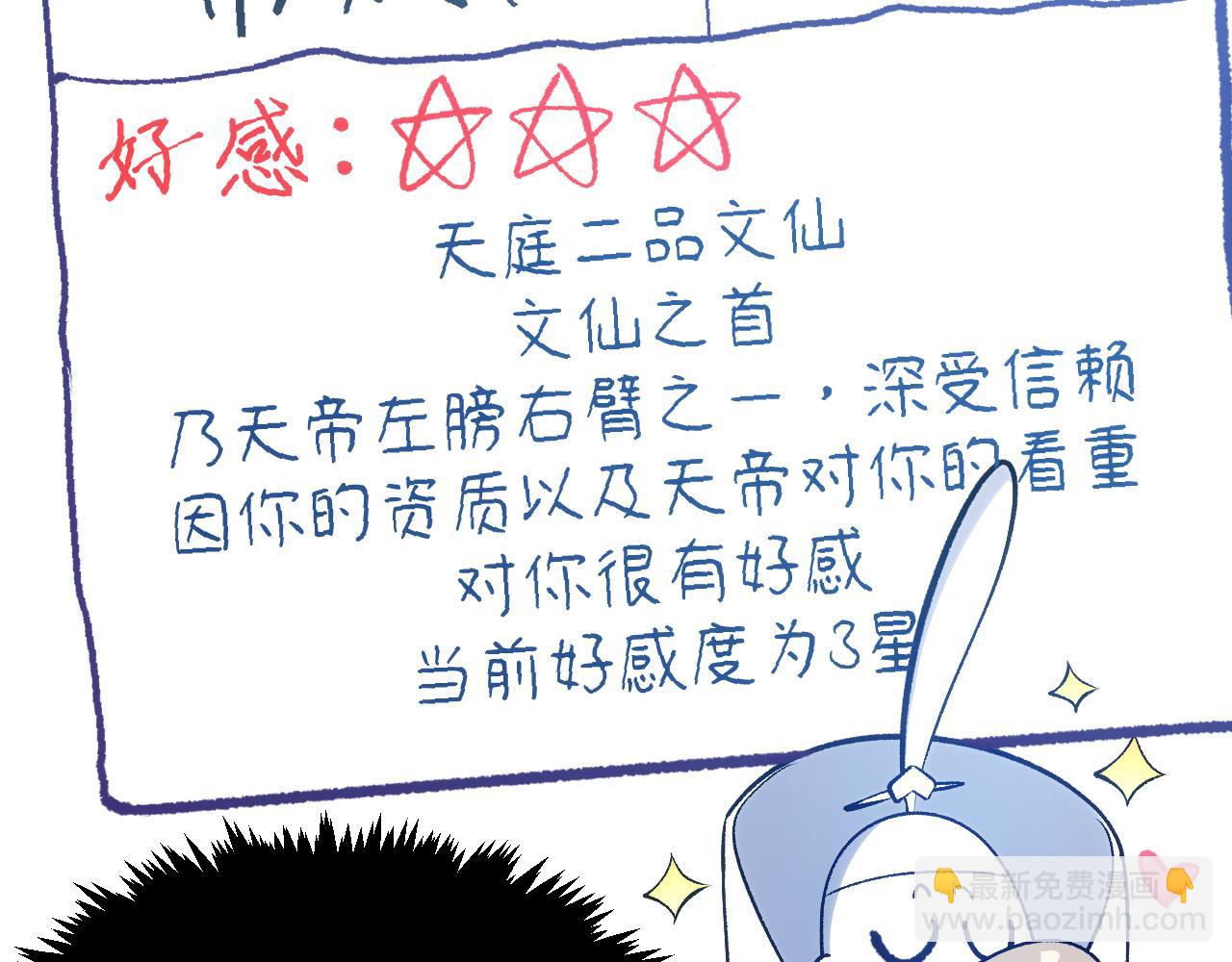 頂級氣運，悄悄修煉千年 - 226 帝太白(2/4) - 5