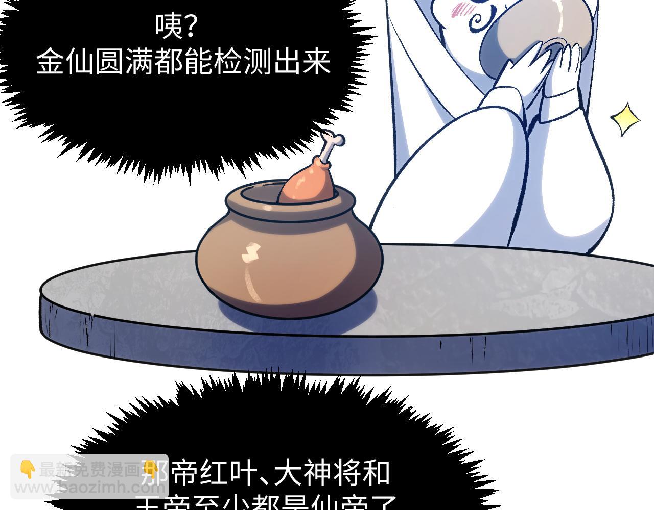 頂級氣運，悄悄修煉千年 - 226 帝太白(2/4) - 6