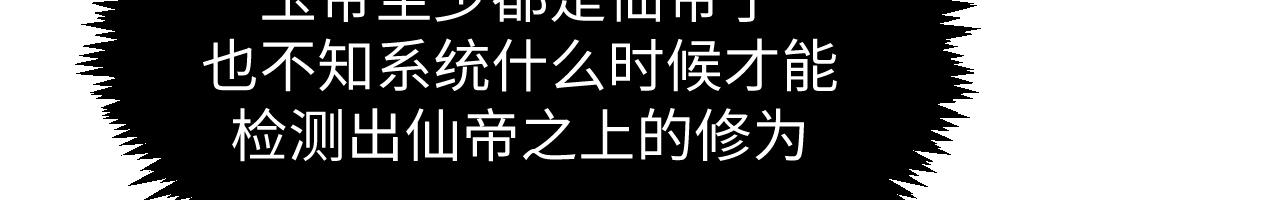 頂級氣運，悄悄修煉千年 - 226 帝太白(2/4) - 7