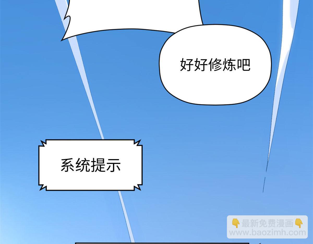 頂級氣運，悄悄修煉千年 - 228 平天大聖(3/4) - 1