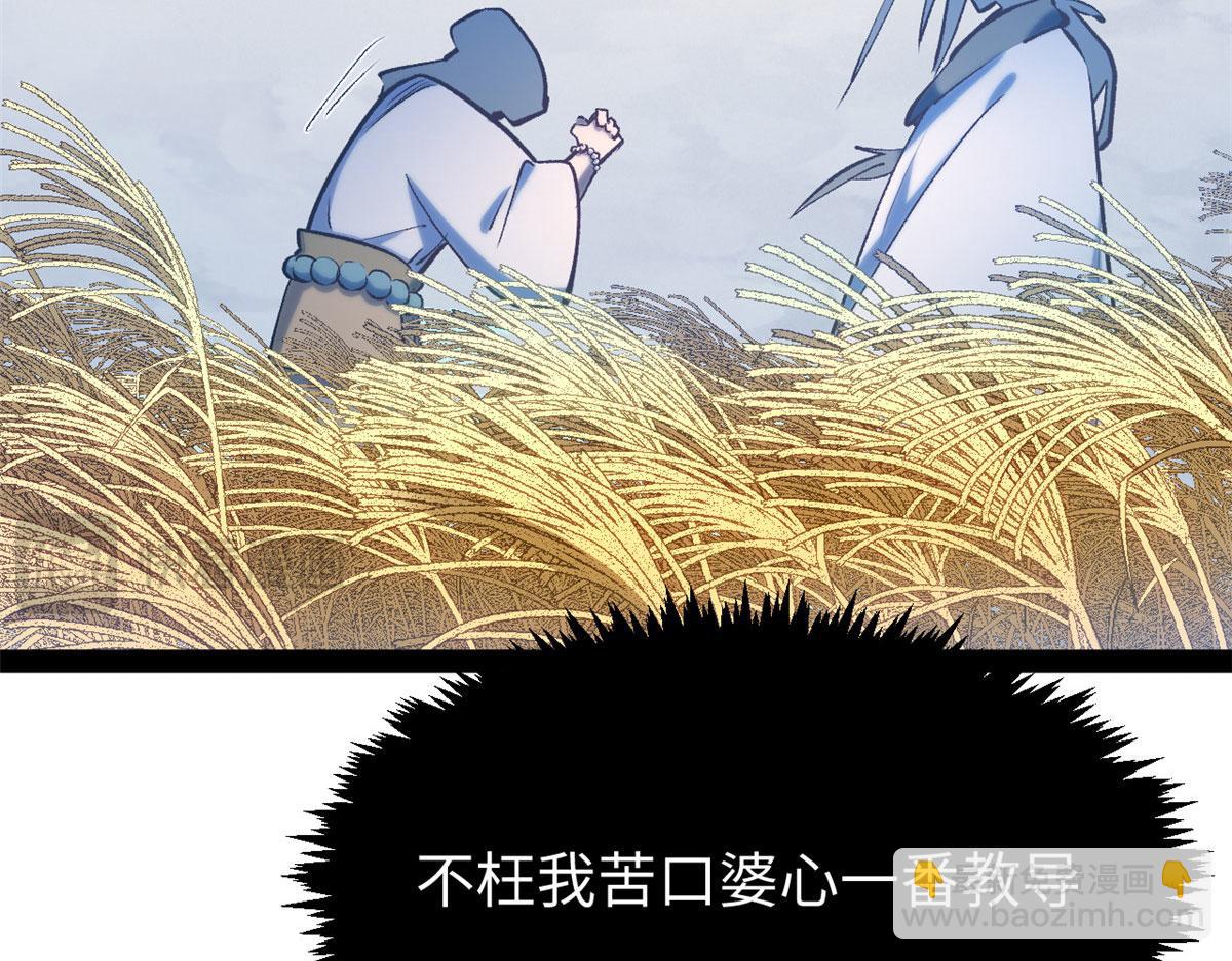 頂級氣運，悄悄修煉千年 - 228 平天大聖(3/4) - 4