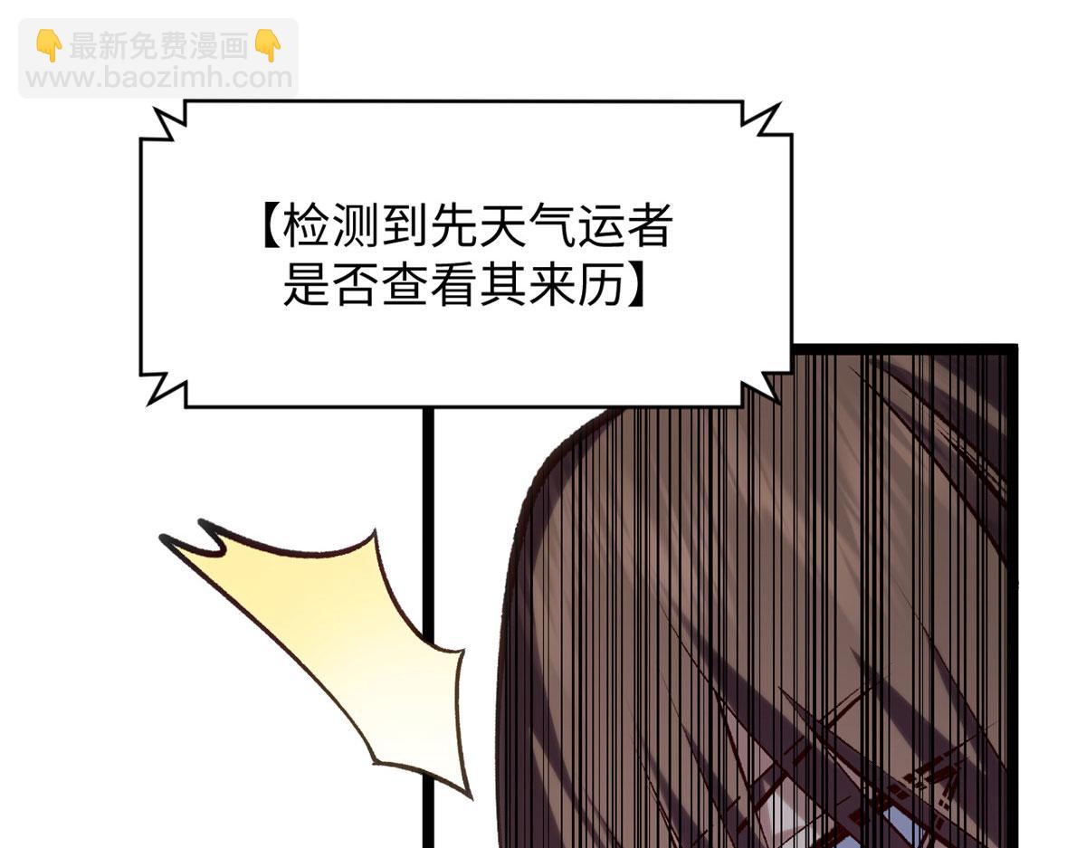 頂級氣運，悄悄修煉千年 - 228 平天大聖(3/4) - 7