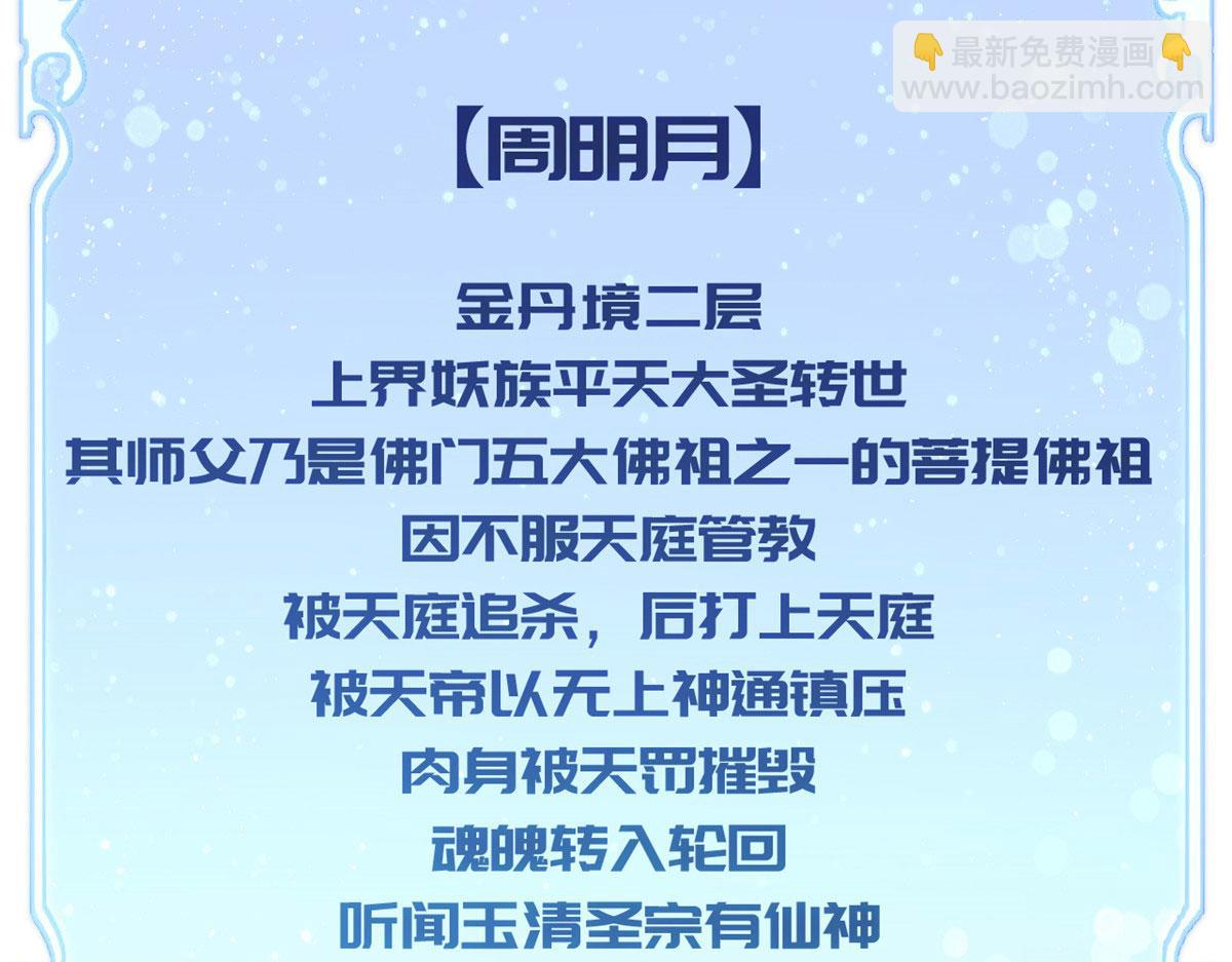 頂級氣運，悄悄修煉千年 - 228 平天大聖(3/4) - 2