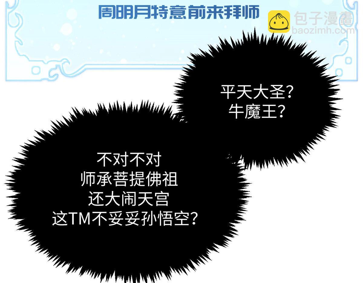 頂級氣運，悄悄修煉千年 - 228 平天大聖(3/4) - 3