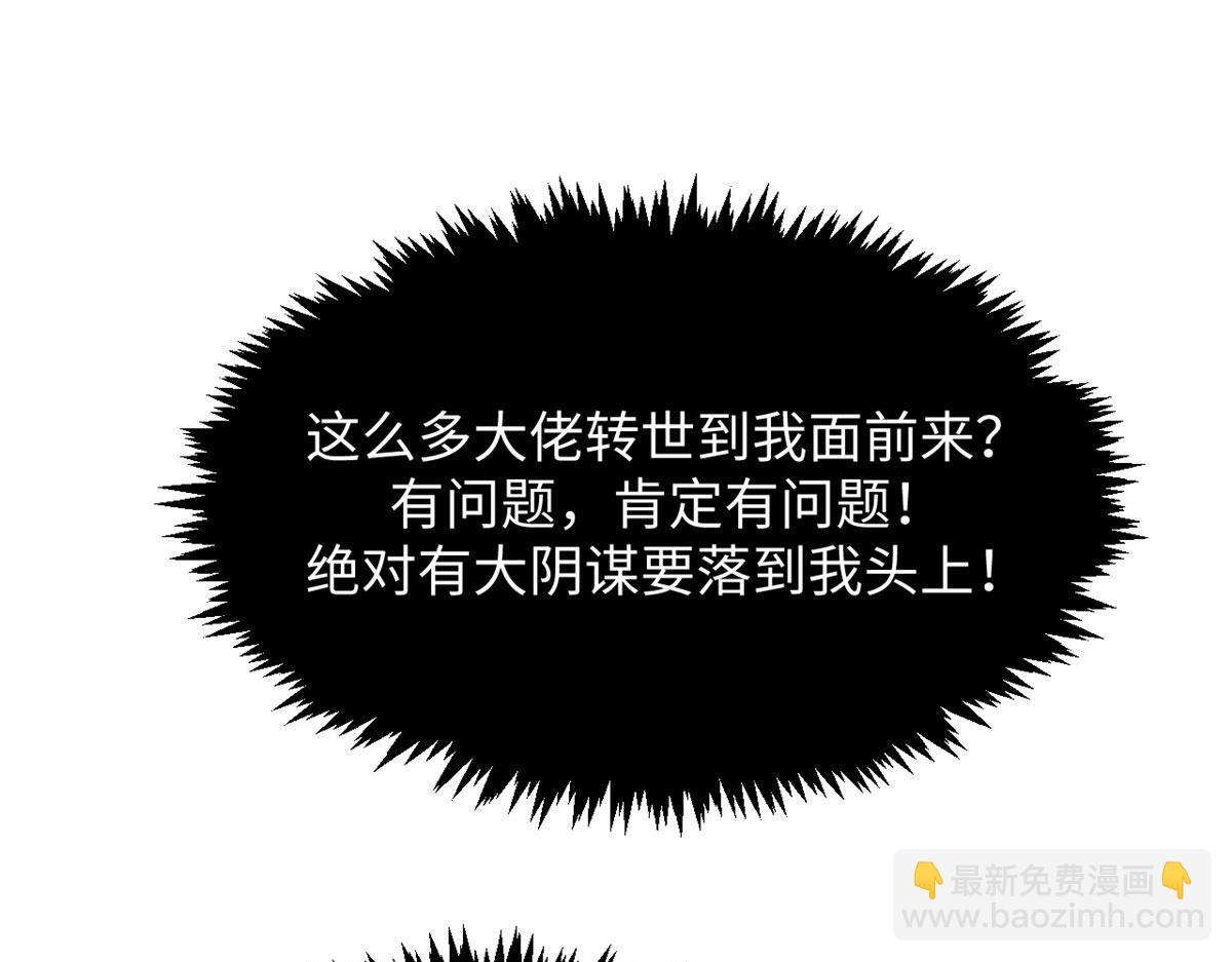 頂級氣運，悄悄修煉千年 - 228 平天大聖(3/4) - 5