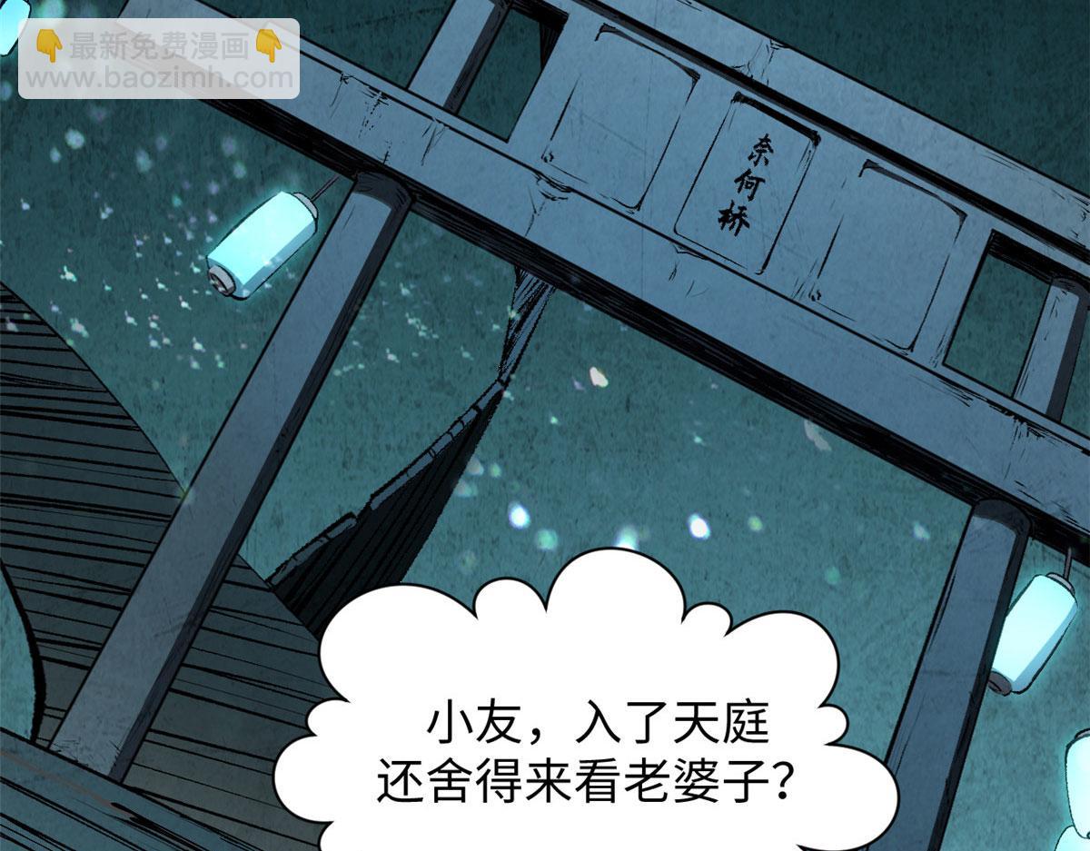 頂級氣運，悄悄修煉千年 - 228 平天大聖(3/4) - 6