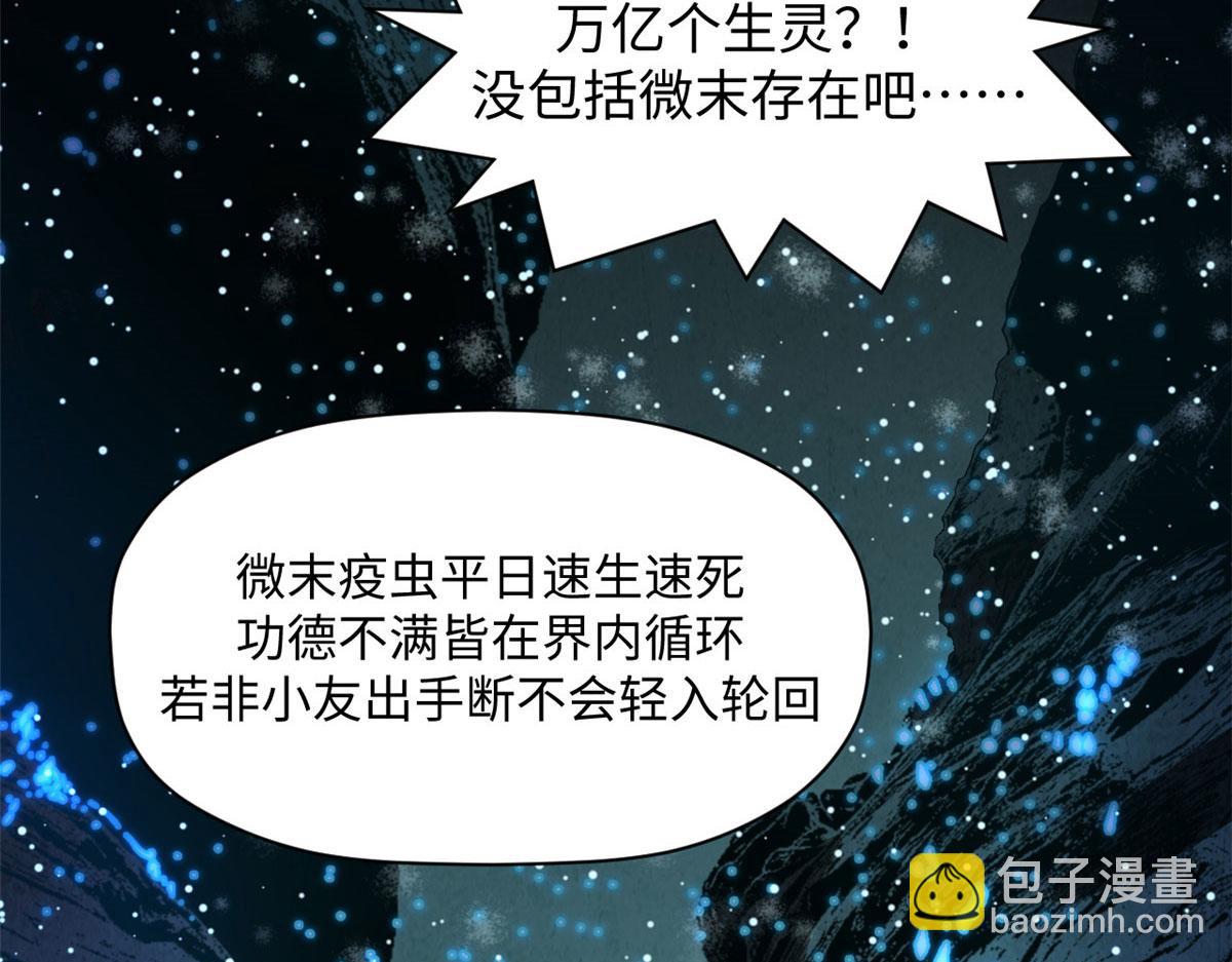 頂級氣運，悄悄修煉千年 - 228 平天大聖(3/4) - 7