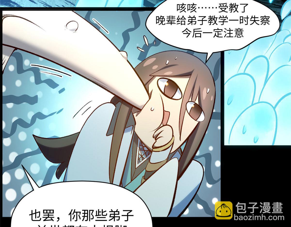 頂級氣運，悄悄修煉千年 - 228 平天大聖(3/4) - 3