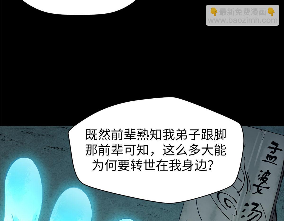 頂級氣運，悄悄修煉千年 - 228 平天大聖(3/4) - 5