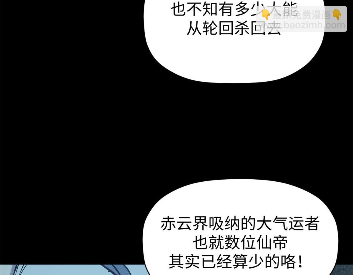 頂級氣運，悄悄修煉千年 - 228 平天大聖(3/4) - 1