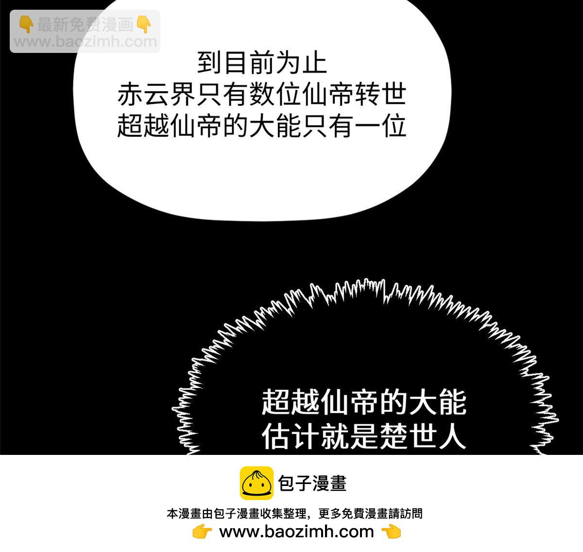 頂級氣運，悄悄修煉千年 - 228 平天大聖(3/4) - 6