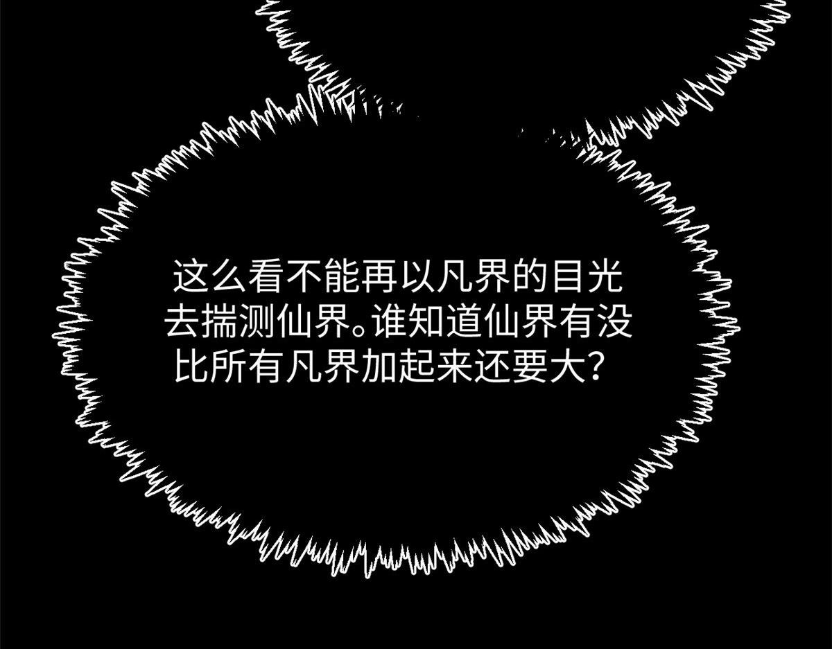 頂級氣運，悄悄修煉千年 - 228 平天大聖(4/4) - 5