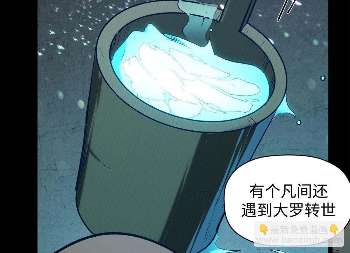 頂級氣運，悄悄修煉千年 - 228 平天大聖(4/4) - 2