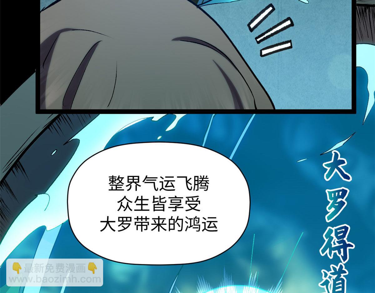 頂級氣運，悄悄修煉千年 - 228 平天大聖(4/4) - 3