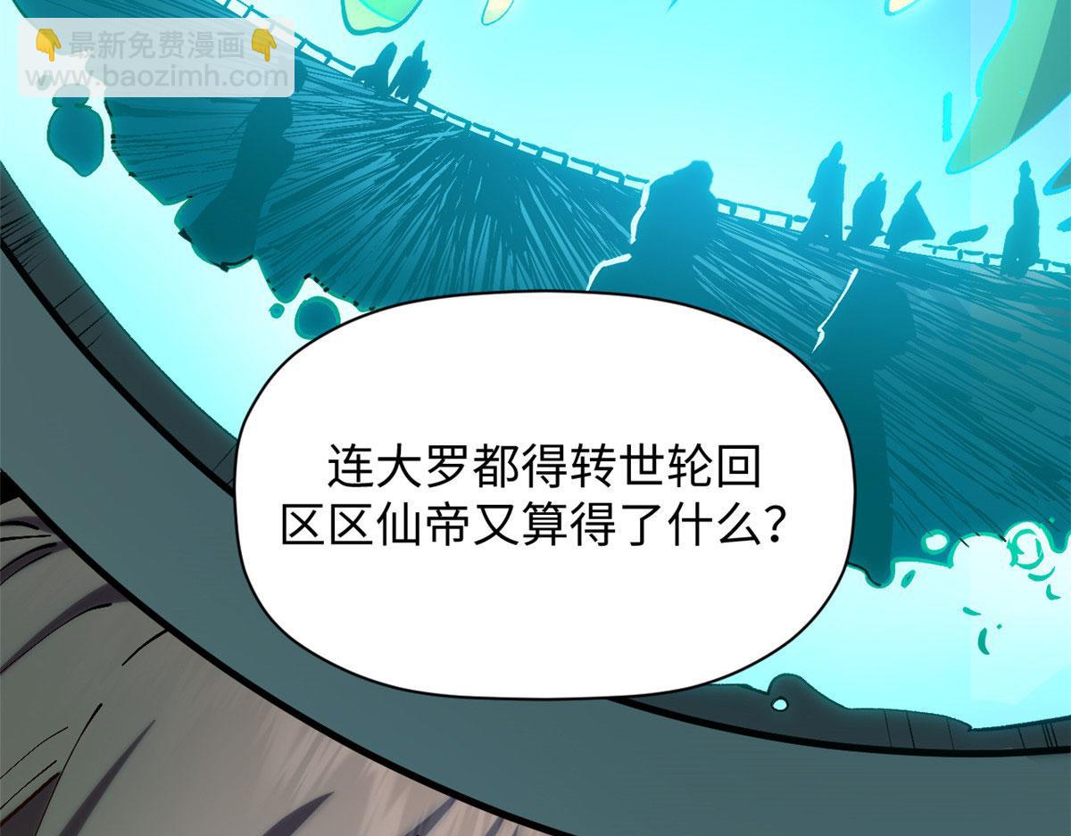 頂級氣運，悄悄修煉千年 - 228 平天大聖(4/4) - 5