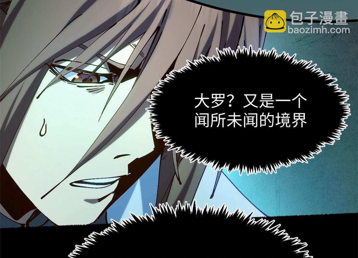 頂級氣運，悄悄修煉千年 - 228 平天大聖(4/4) - 6