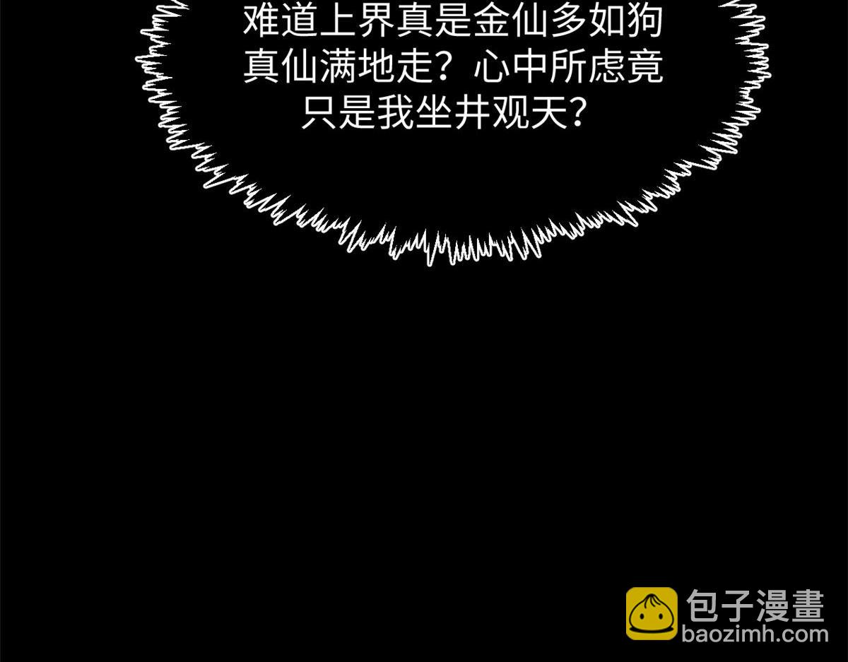 頂級氣運，悄悄修煉千年 - 228 平天大聖(4/4) - 1