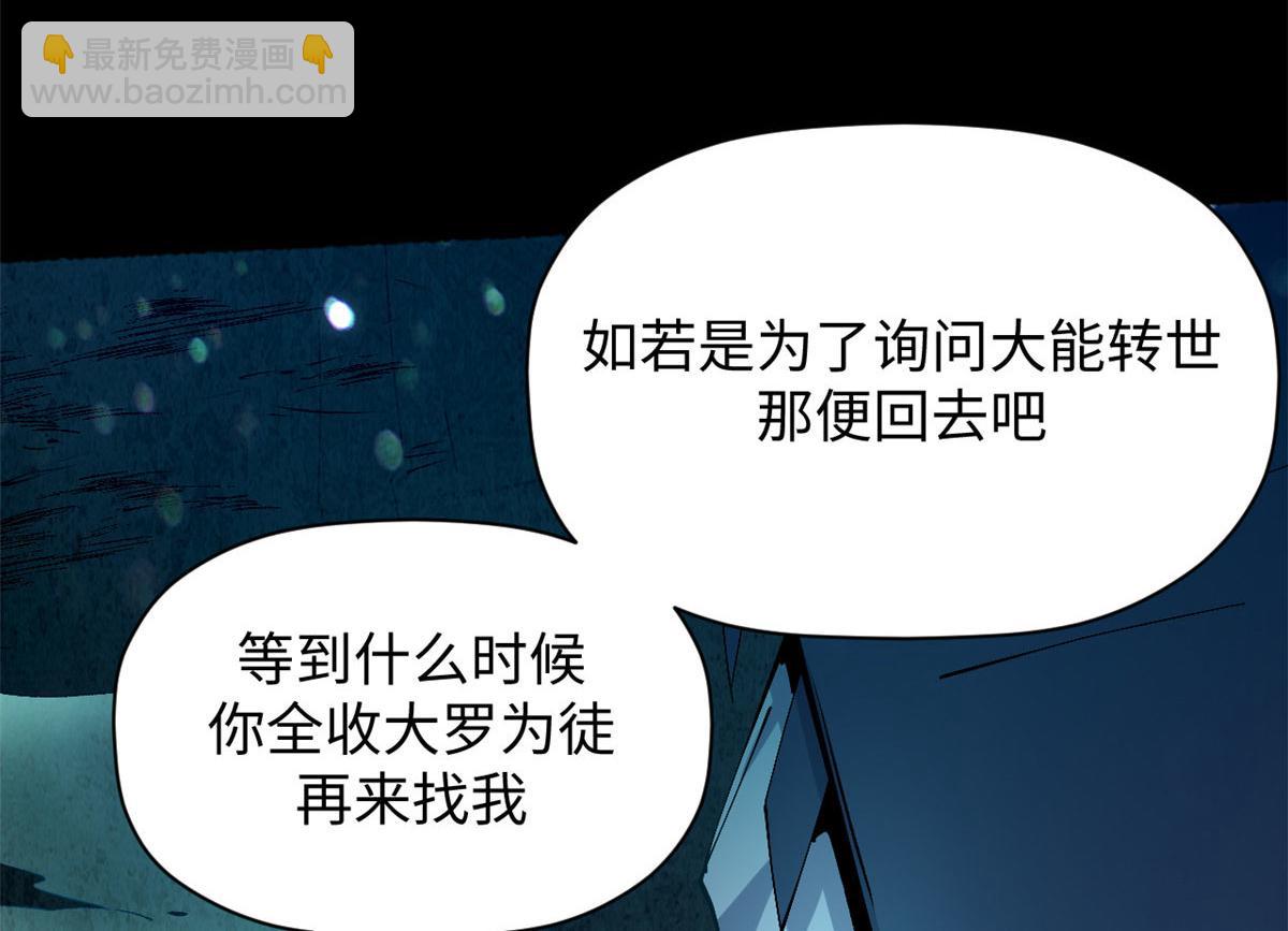 頂級氣運，悄悄修煉千年 - 228 平天大聖(4/4) - 2