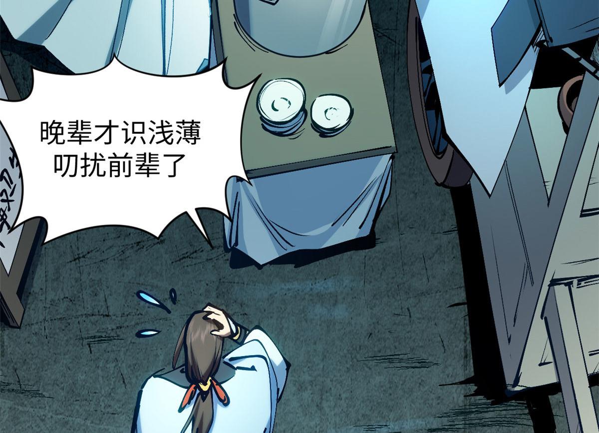 頂級氣運，悄悄修煉千年 - 228 平天大聖(4/4) - 4