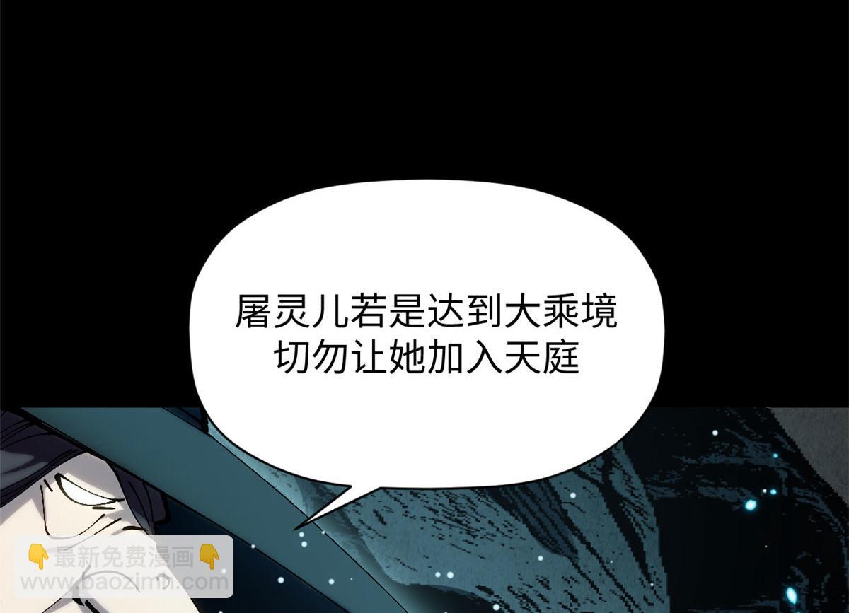 頂級氣運，悄悄修煉千年 - 228 平天大聖(4/4) - 6