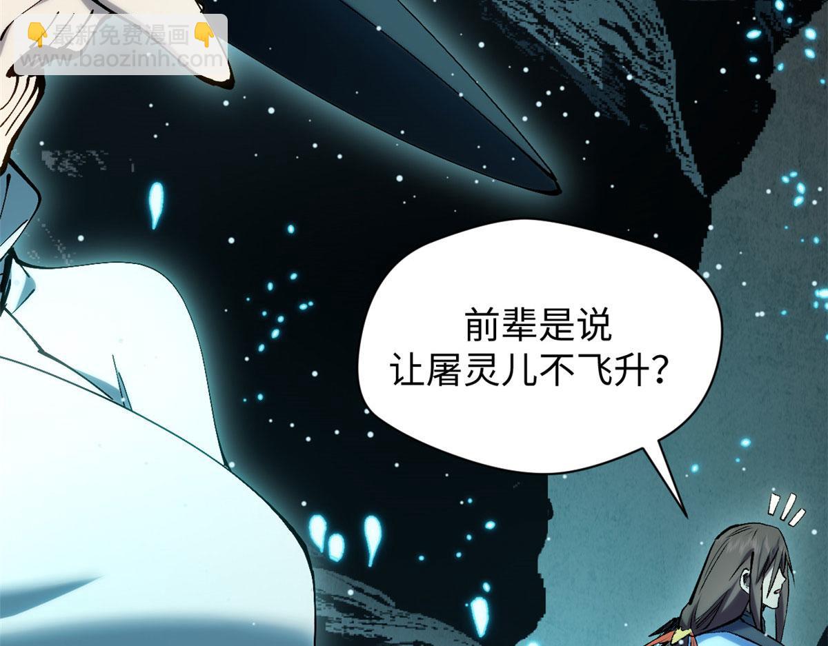 頂級氣運，悄悄修煉千年 - 228 平天大聖(4/4) - 1