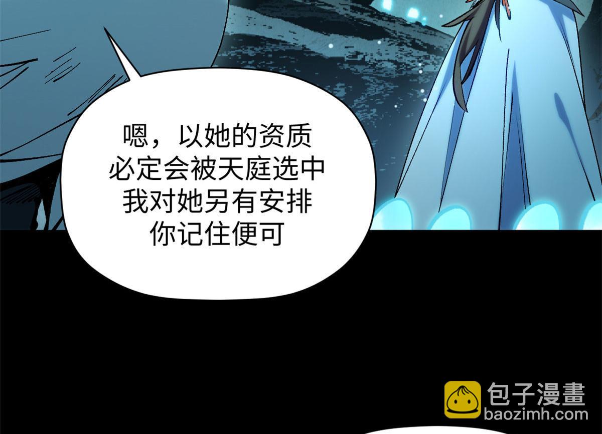 頂級氣運，悄悄修煉千年 - 228 平天大聖(4/4) - 2