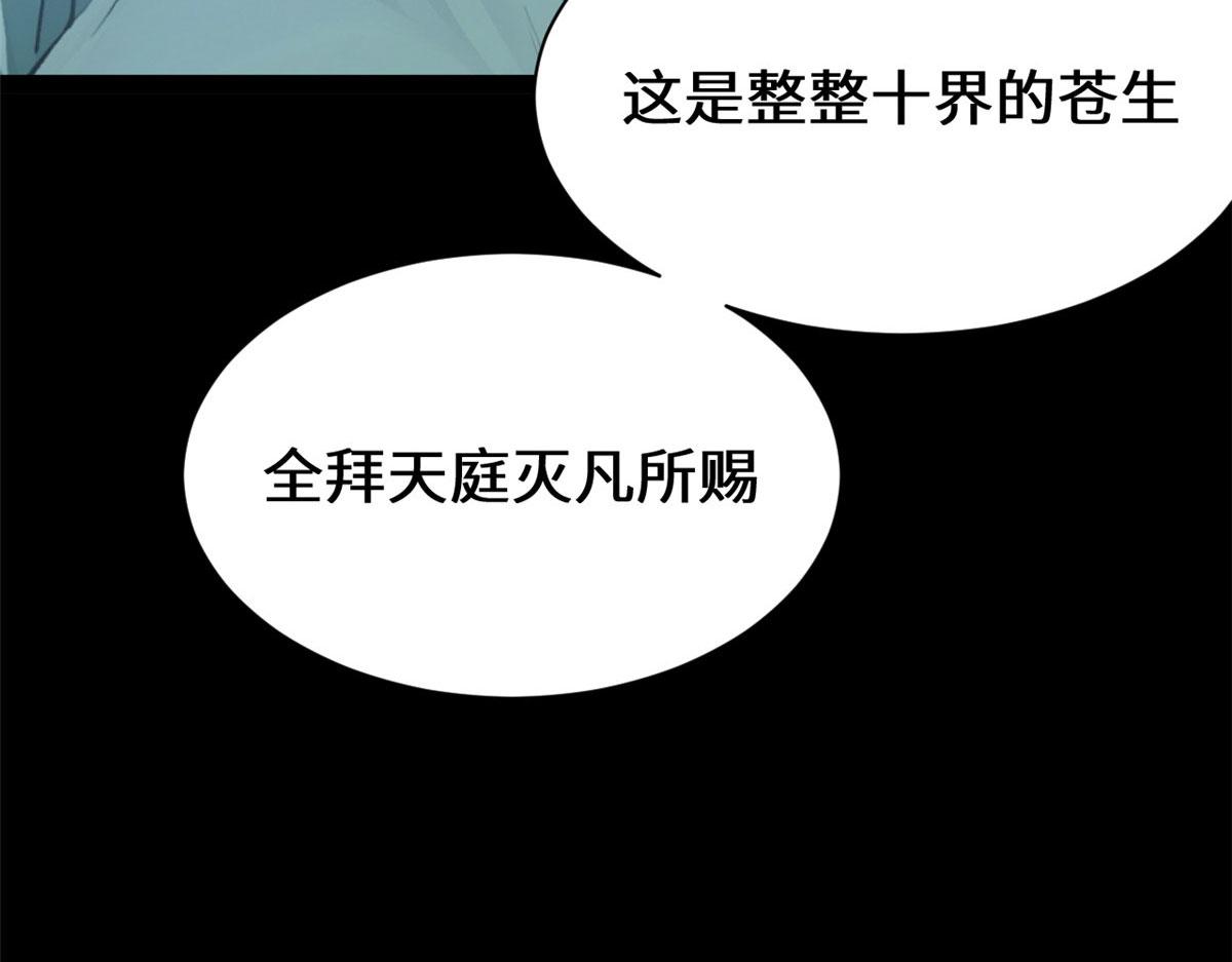 頂級氣運，悄悄修煉千年 - 228 平天大聖(4/4) - 1