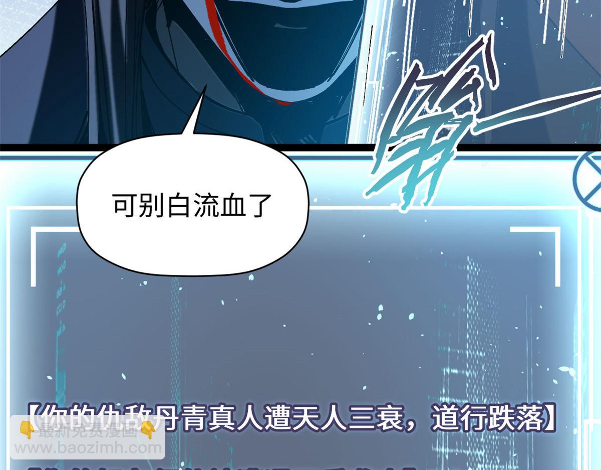 頂級氣運，悄悄修煉千年 - 228 平天大聖(1/4) - 5