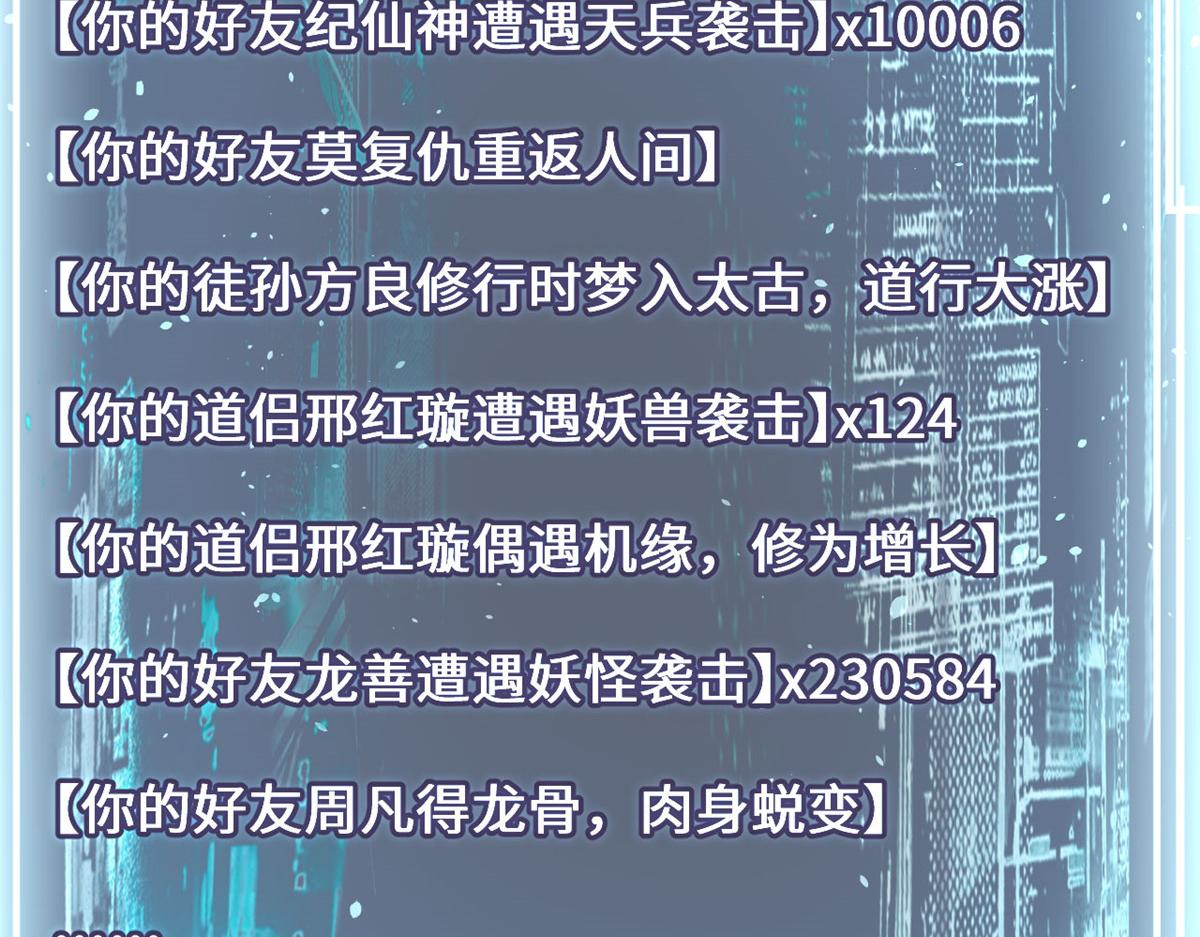 頂級氣運，悄悄修煉千年 - 228 平天大聖(1/4) - 6