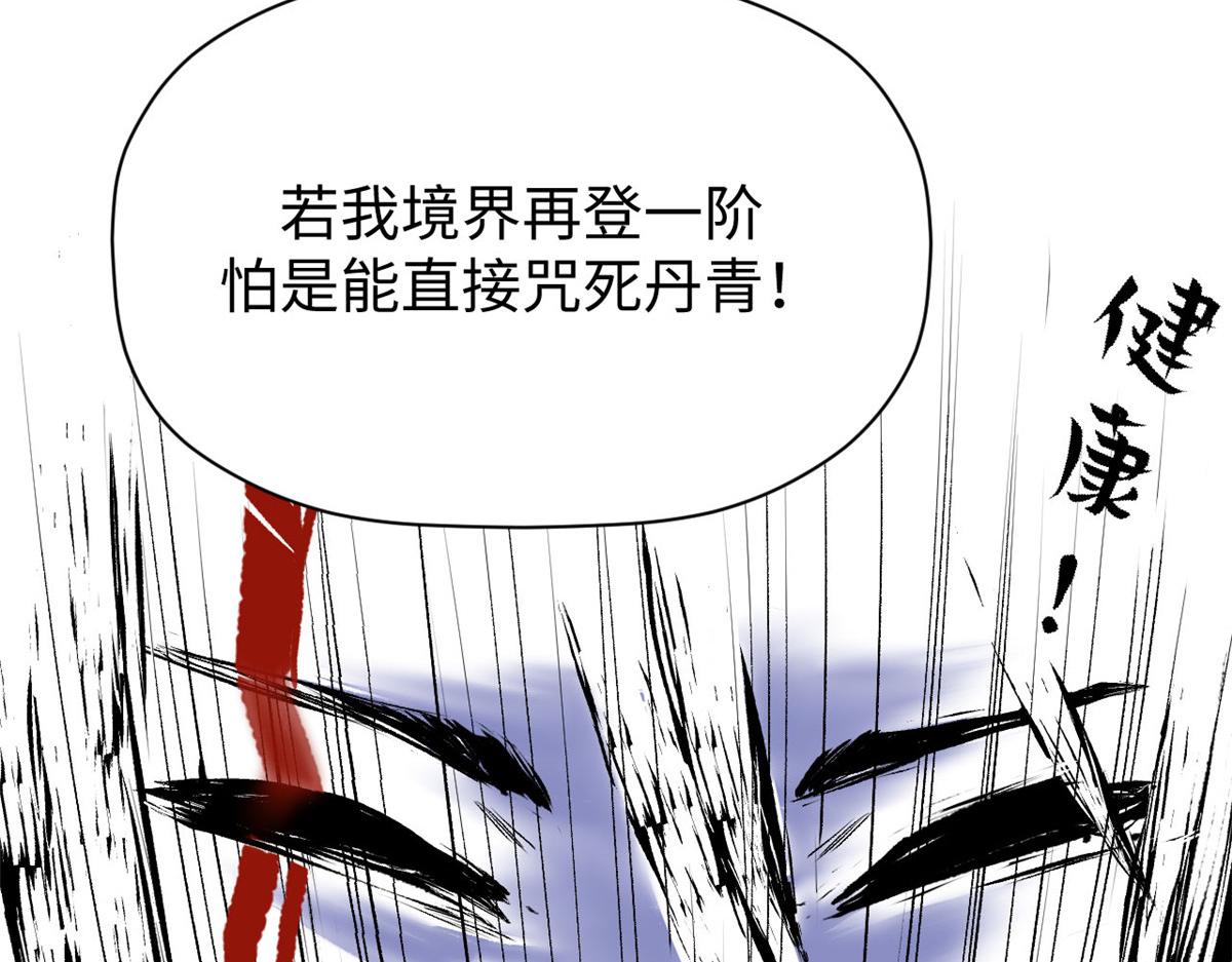 頂級氣運，悄悄修煉千年 - 228 平天大聖(1/4) - 8