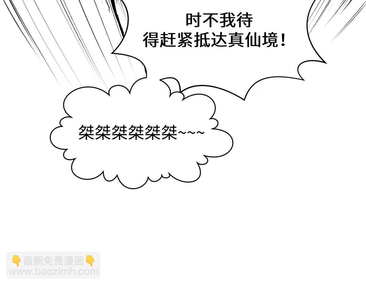 頂級氣運，悄悄修煉千年 - 228 平天大聖(1/4) - 2